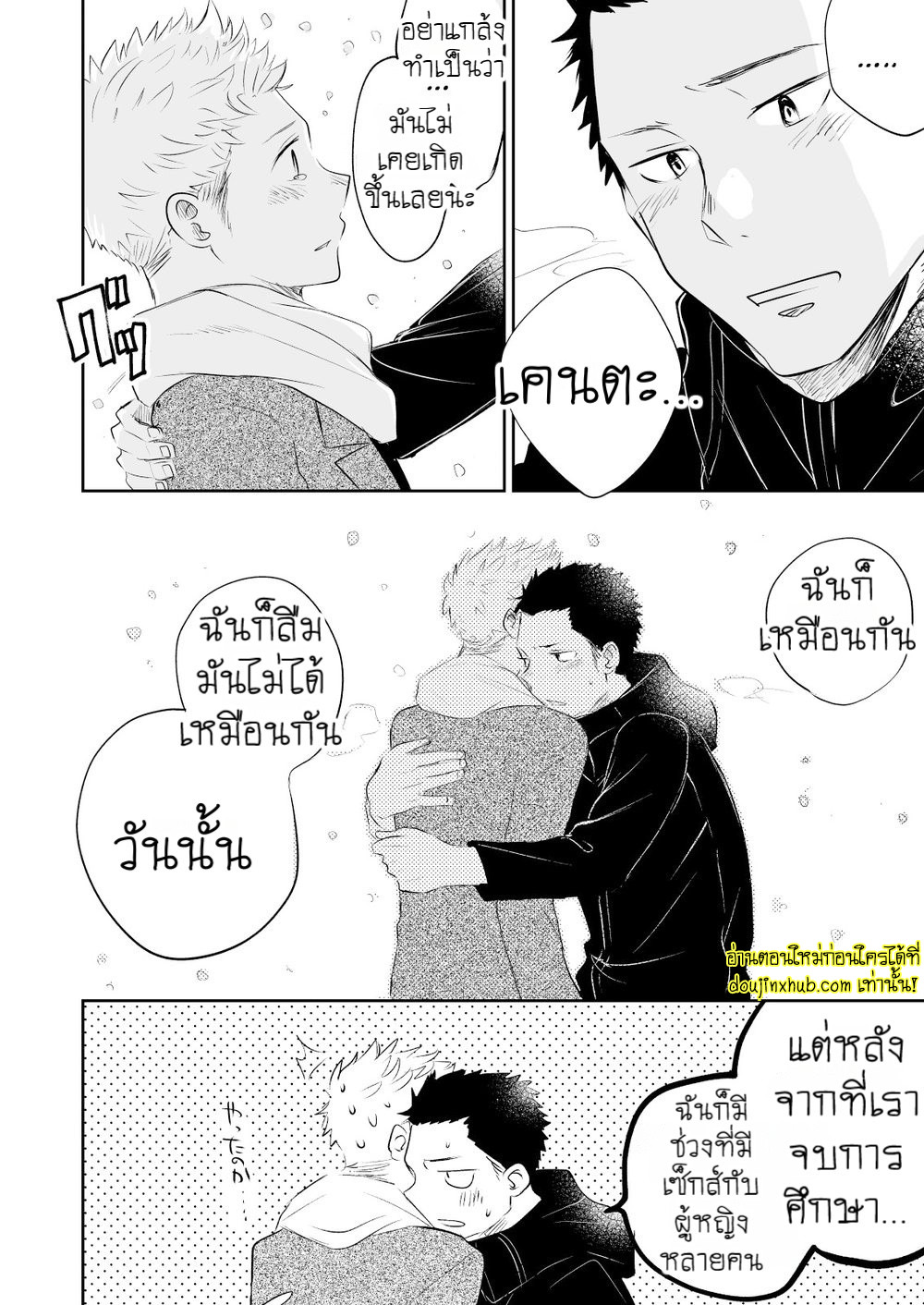 รักแท้ของเพื่อนสนิท 02-21